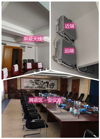  牟平某机关单位会议室屏蔽案例（数字信令级）